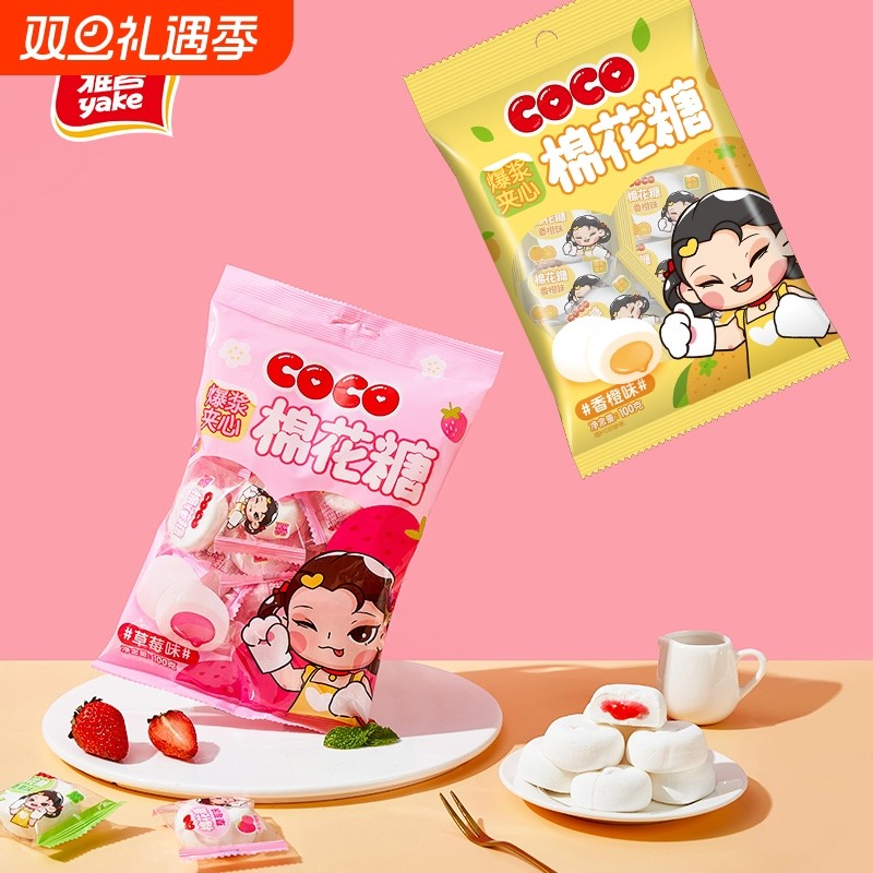 雅客COCO夹心棉花糖爆浆果酱婚庆喜糖老少皆宜办公室休闲小零食