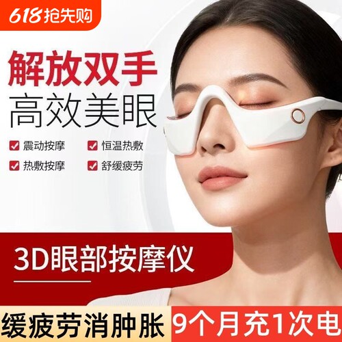 热敷眼部按摩淡化黑眼圈眼袋神器缓解眼睛疲劳护眼按摩器充电消除