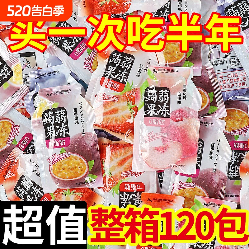 蒟蒻果冻0脂健康小零食品葡萄果汁魔芋0脂零食吸吸冻果味白桃味