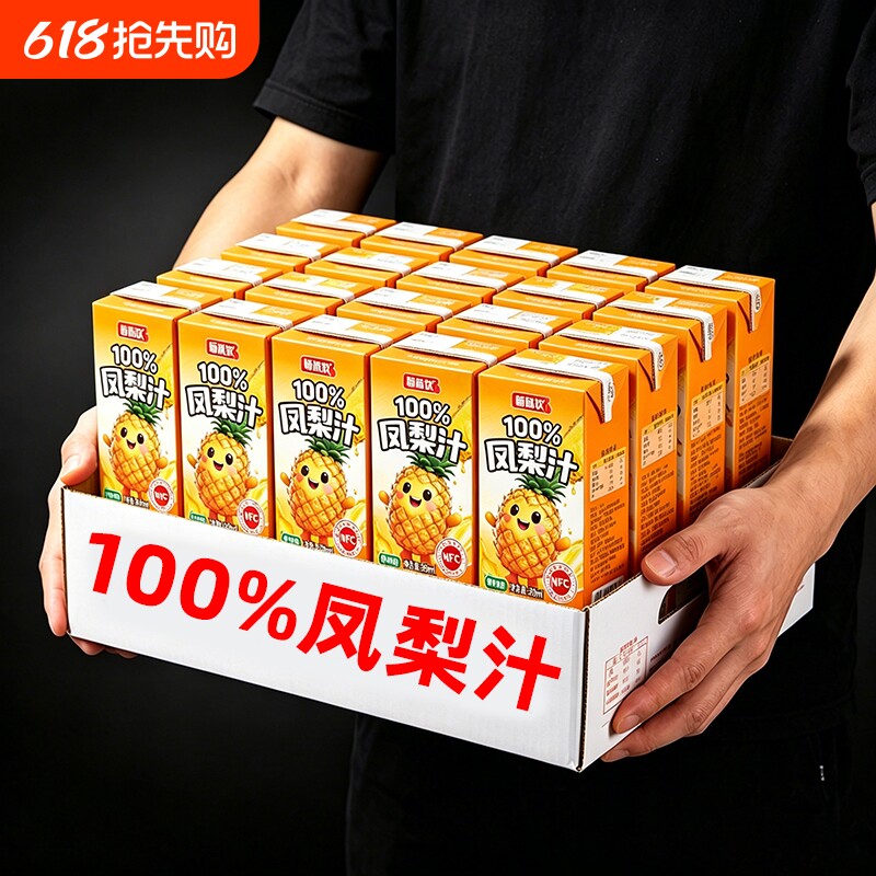 100%纯凤梨汁饮料10瓶装加NFC无添加剂纯果汁饮品特菠萝好喝