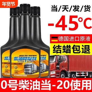 柴油车货车冬季低温凝固防凝剂柴油降凝剂防冻抗凝剂防冻剂冷凝液