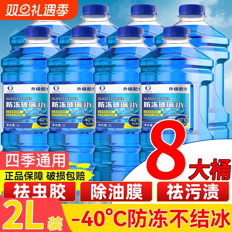 玻璃水汽车防冻零下40车用夏季镀膜雨刮水四季通用油膜去除剂强力