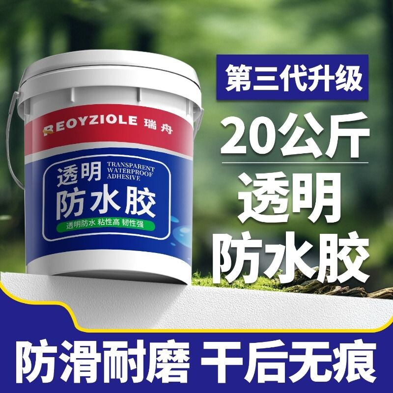 透明防水胶卫生间专用免砸砖裂缝渗水的防水涂料外墙补漏防漏材料
