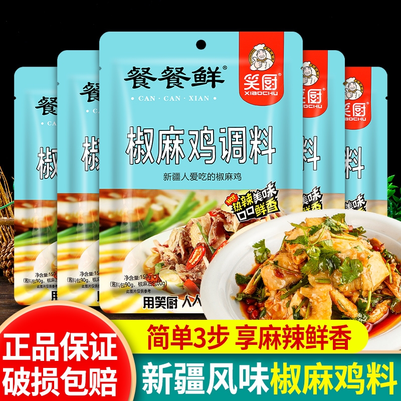 笑厨椒麻鸡调料手撕口水鸡酱汁包