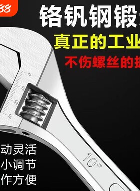 活动扳手活口扳手多功能高硬度