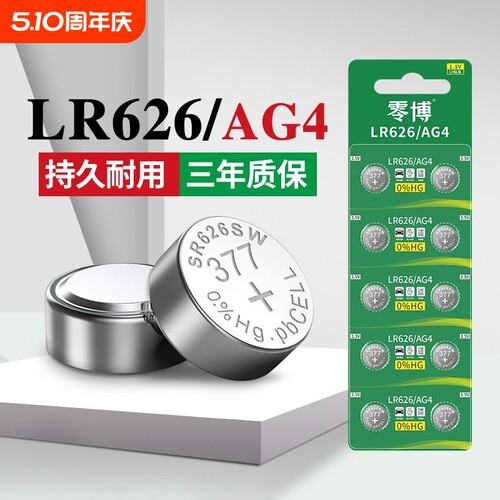 零博AG4纽扣电池大容量持久耐用