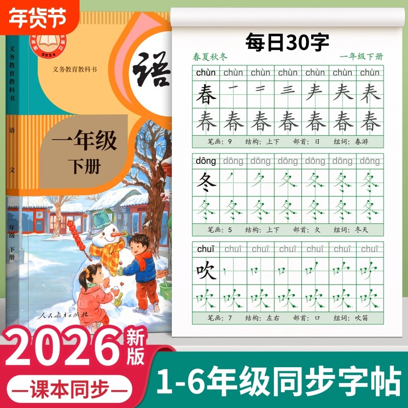 一年级二年级同步生字练字帖小学生专用字帖每日30字三四五六上册下册点阵控笔训练人教版语文笔画笔顺描红硬笔书法练字本一练入门,书籍/杂志/报纸,练字本/练字板,淘宝优惠券,粉丝福利购,淘宝优惠卷