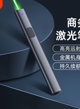 激光笔售楼部激光灯远射商务强光usb充电直线绿线条镭射红外线户外大功率逗猫手电会议指示笔绿光红光绿激光