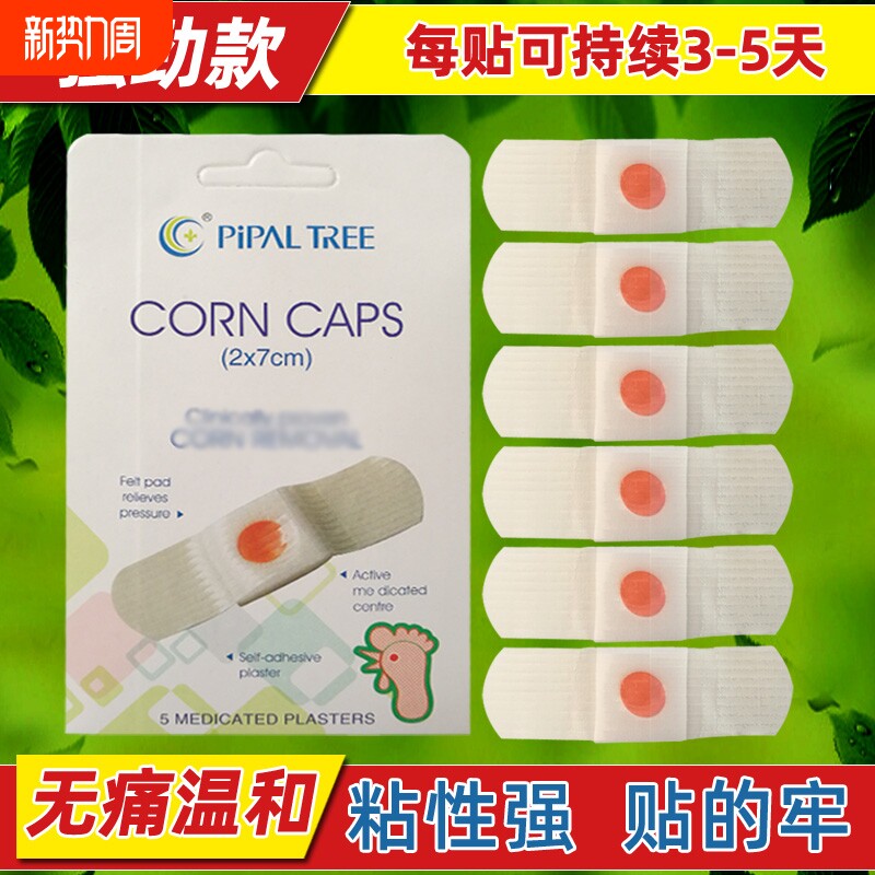 【强力型】高粘不掉落鸡眼膏鸡眼贴去除手足部老茧脚钉脚垫鸡眼