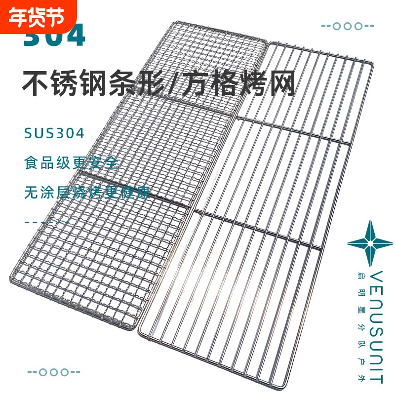 烧烤网不锈钢烤网架长方形304不锈钢网格网架烧烤炉网片烤网工具