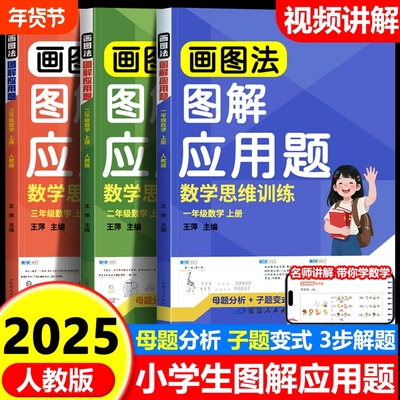 小学数学画图法图解应用题一年级二年级三年级上册画解一升二升三专项训练强化训练同步练习天天练思维母题思路解题线段人教