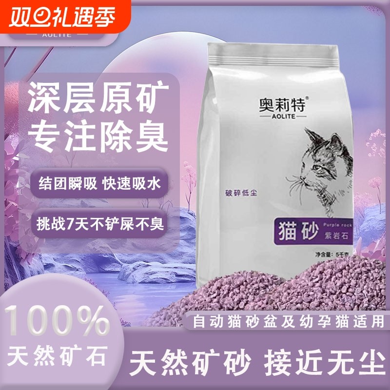 奥莉特紫岩石豆腐猫砂秒结团除臭低尘破损矿砂非膨润土猫咪用品