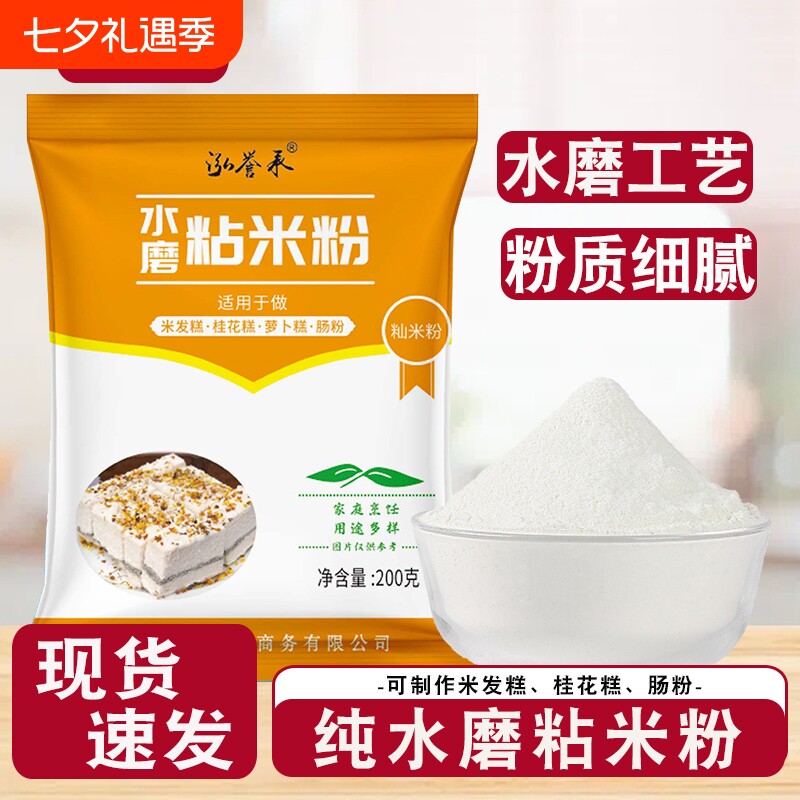 泓誉承水磨纯粘米粉家用大米粉米糕蒸糕松糕粉用粉低筋发糕糯米