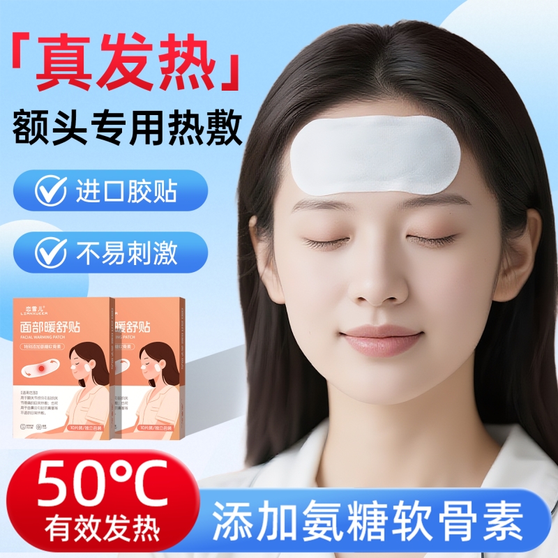 真发热艾灸额头贴产后护头防风暖肩颈围脖冬季保暖热敷贴暖宝宝