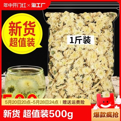 菊花茶新货黄山白菊花500g