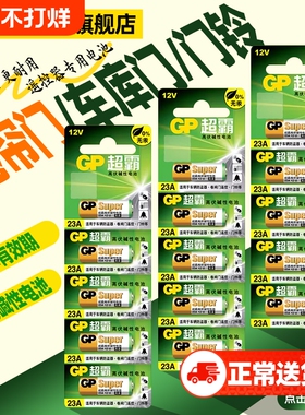 超霸23a12v电池电动卷帘门遥控器27a12v红外门铃防盗引闪器车库道闸安12伏l1028小电池摇控器吊灯无线遥控门