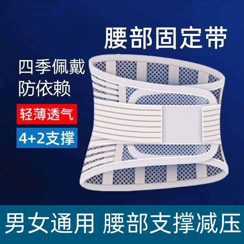 轻薄透气护腰带超薄款腰部支撑防寒腰肌保暖腰疼腰托固定四季男女