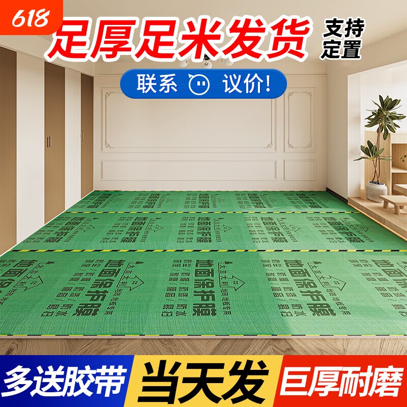装修地面保护膜瓷砖地砖防护垫地膜加厚地垫家装一次性防潮地板膜
