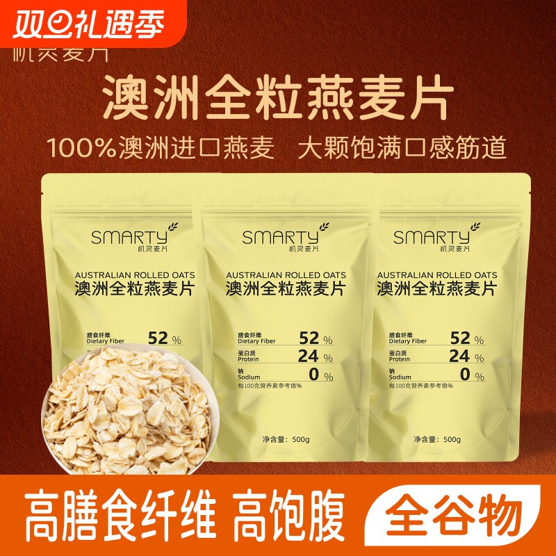 机灵麦片澳洲进口即食老式营养谷物纯燕麦健身免煮冲泡健康代餐
