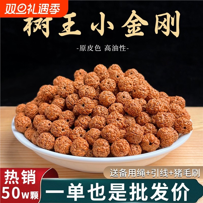 印尼树王小金刚菩提散珠手工DIY原籽核桃文玩佛珠串珠盘玩手串男