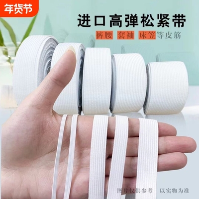 高弹力宽松紧带耐用衣服裤子松紧加厚橡皮筋腰带扁裤头橡筋带辅料