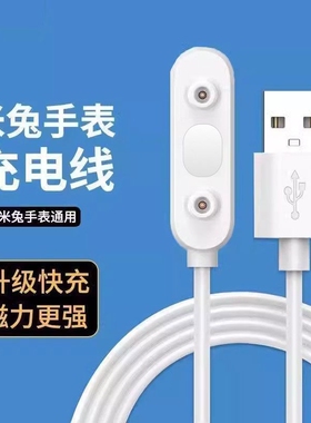 适用米兔7A儿童手表磁吸充电器 MTSB27XUN小米米兔充电数据线配件