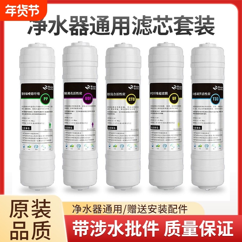净水器滤芯通用家用五级套装快接pp棉反渗透过滤器活性炭阻垢超滤
