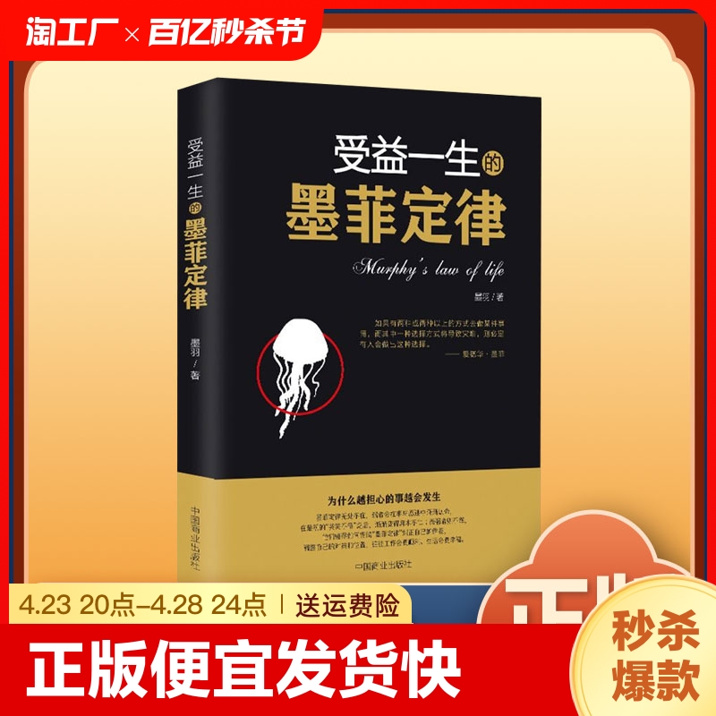 正版速发受益一生的墨菲定律令人哭笑不得的墨菲定律为什么越担心的事情越会发生入门心理学基础书籍读心术经bxy