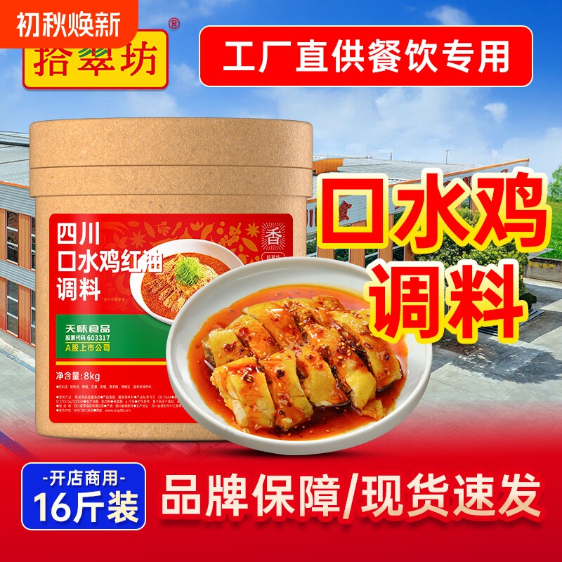 量大价优口水鸡调料汁商用麻辣鸡块棒棒鸡红油冒菜小龙虾酱料香锅