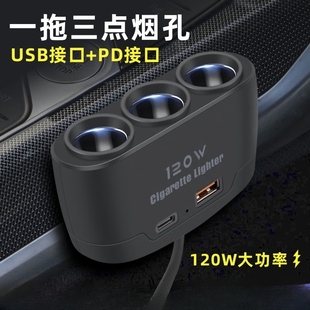 多功能车载充电器车充点烟器一拖三带USB+PD快充接口12V24V通用