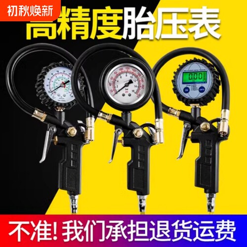 【官方正品】高精度胎压表气压表