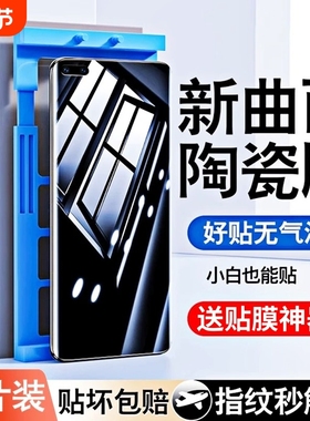 适用华为mate40pro手机膜mate60pro钢化膜p40pro陶瓷p50/p70mate30e水凝p30曲面p60保护nova13新款全胶12/10