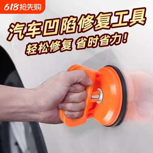 畅销爆款！汽车凹陷吸盘车门吸坑