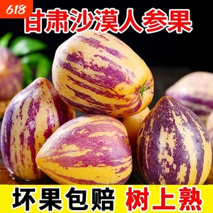 甘肃民勤人参果大果当季新鲜水果黄肉沙漠人生果孕妇水果低糖整箱
