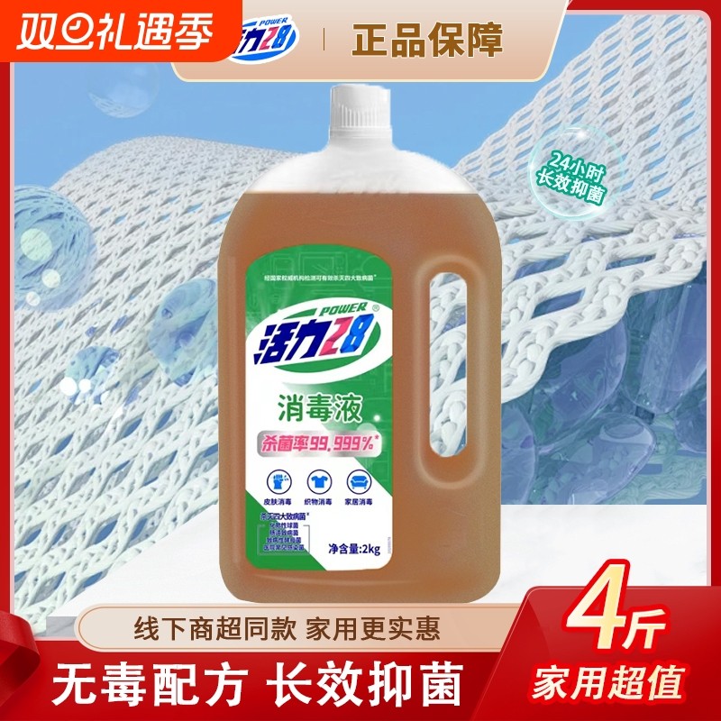 【直播】28消毒液抑菌除螨温和清香宠物家庭地面衣物消毒可用家用