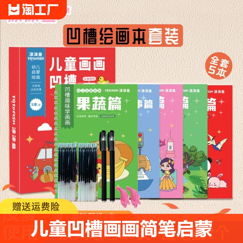 儿童凹槽字帖画画本幼儿园绘画启蒙控笔训练入门练字帖3-8岁反复