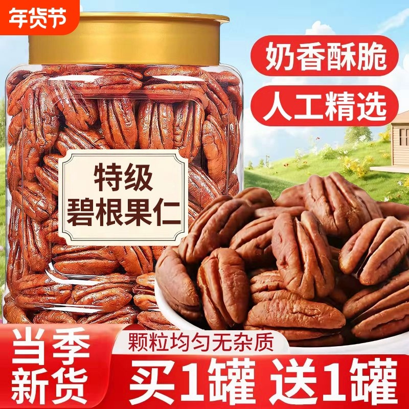 碧根果仁正品官方旗舰店原味无长寿坚碎新零食批发宗新货罐装健康