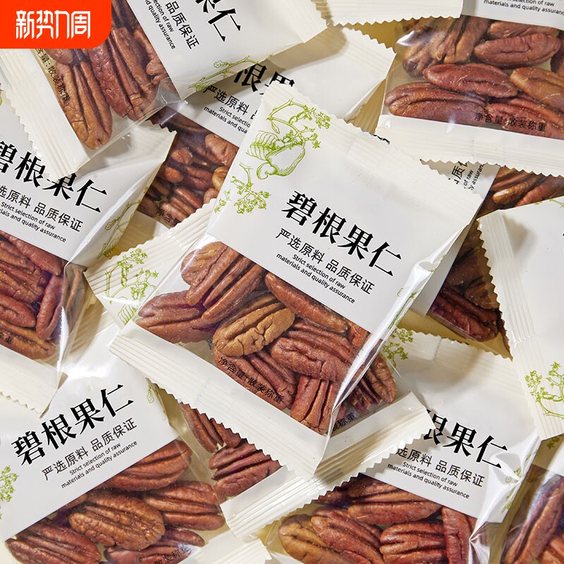 碧根果仁500g独立小包装山核桃仁原味长寿果仁坚果零食休闲解馋