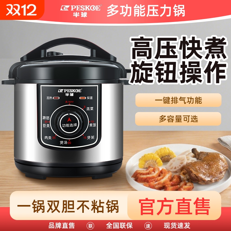 半球电压力锅家用3L4L5L6-13L304不锈钢胆机械高压锅饭煲旋钮正品