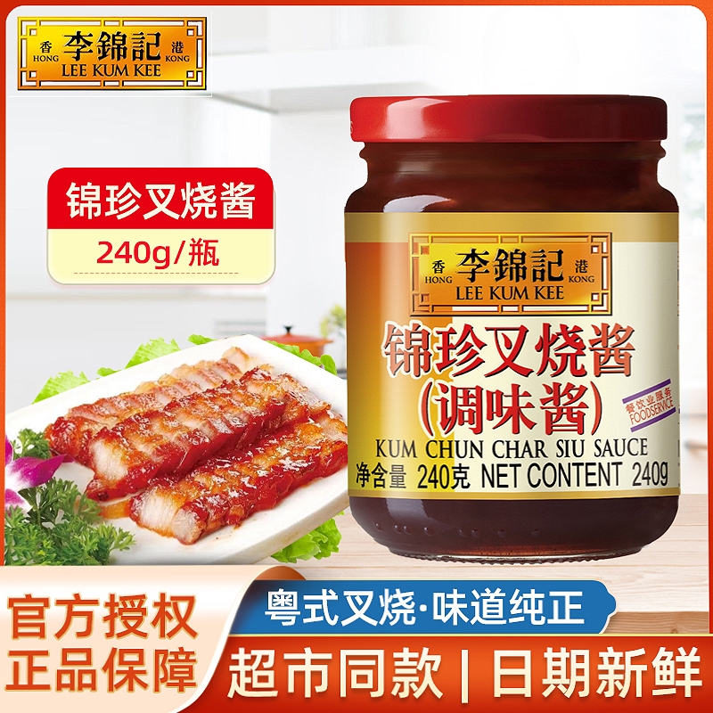 李锦记锦珍蜜汁叉烧酱240g广式广东腌制调料秘制排骨老抽烧烤混合