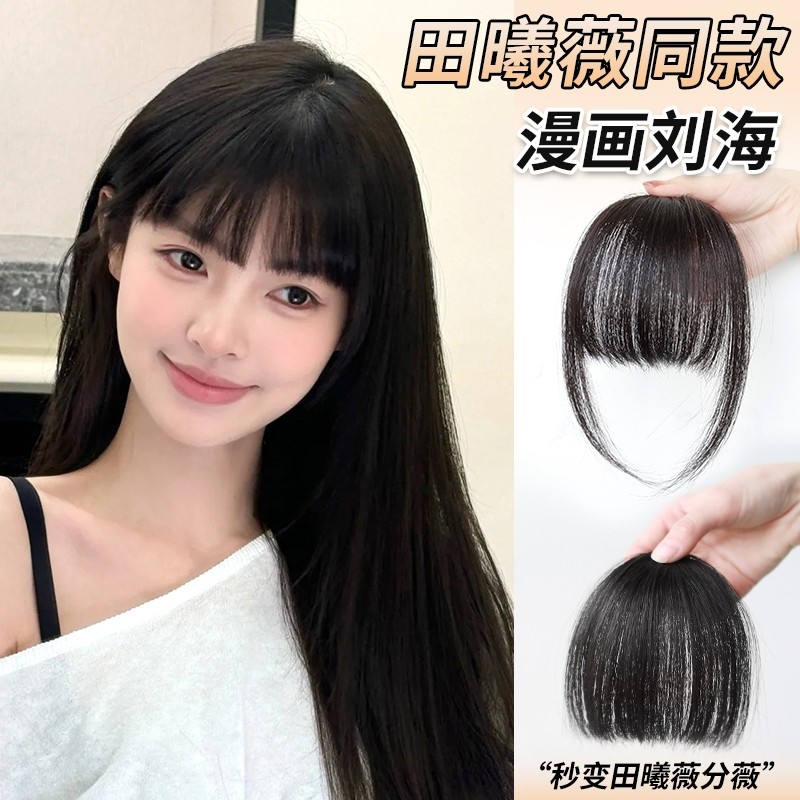 刘海假发女自然前额真发漫画齐刘海发片法式假刘海发际线头帘鬓角