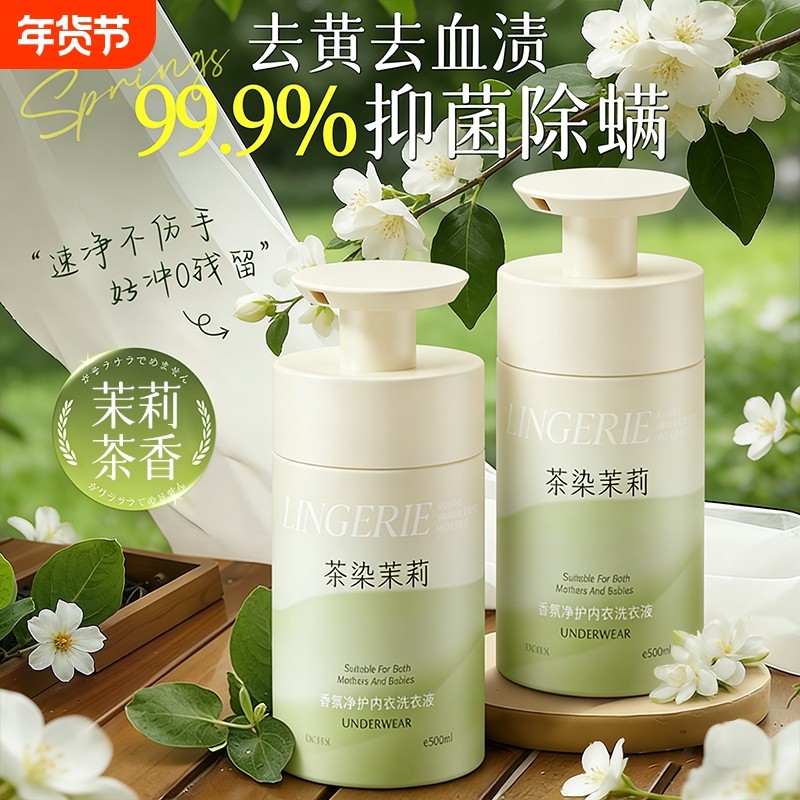 内衣内裤洗衣液女士去黄去血渍手洗专用液儿童除菌清洗液官方正品,洗护清洁剂/卫生巾/纸/香薰,内衣洗衣液,淘宝优惠券,粉丝福利购,淘宝优惠卷