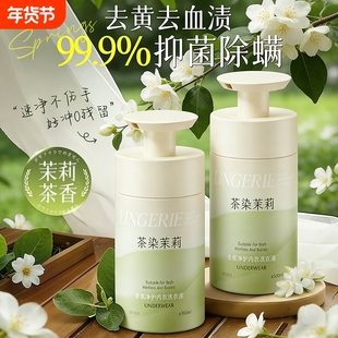 内衣内裤洗衣液女士去黄去血渍手洗专用液儿童除菌清洗液官方正品