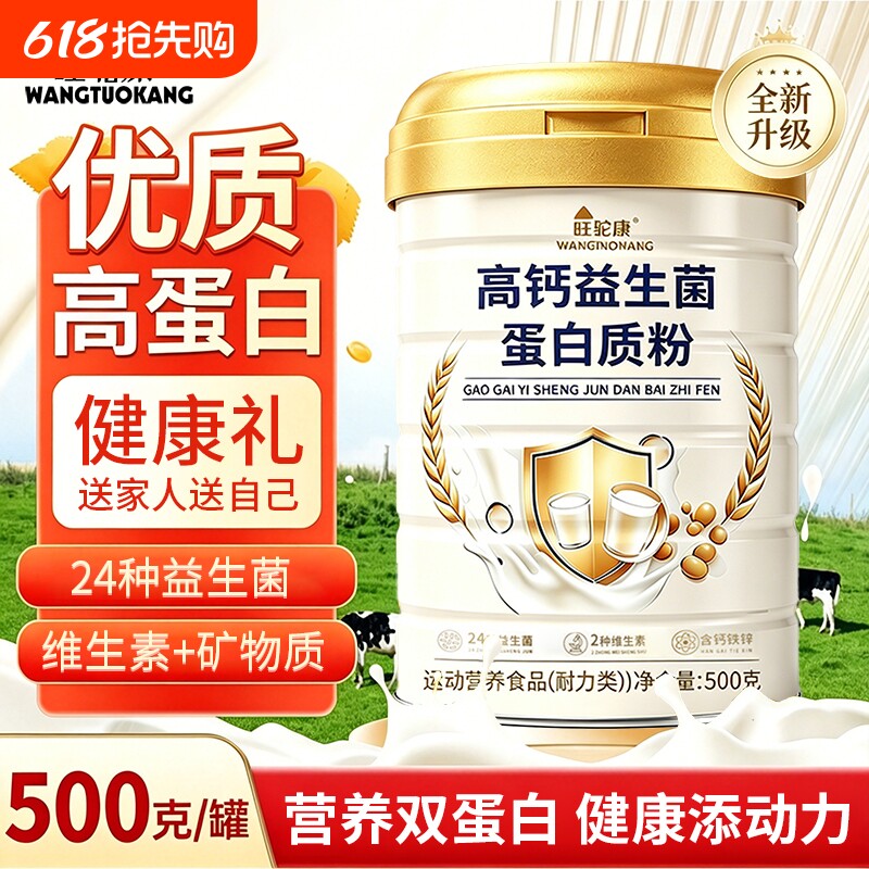 旺驼康蛋白质粉加持自护力中老年成人奶粉营养品蛋白粉官方旗舰店