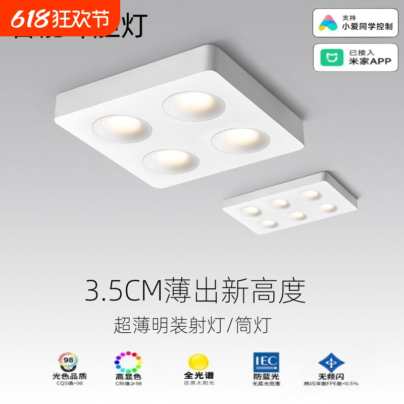 智能明装筒灯超薄双头四头斗胆灯护眼防眩目射灯卧室客厅无主灯
