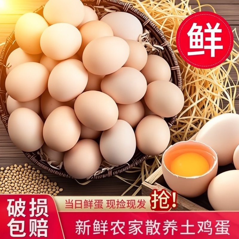 农家散养无抗鲜鸡蛋30枚营养早餐新鲜鸡蛋谷物正宗放养土鸡蛋整箱,水产肉类/新鲜蔬果/熟食,鸡蛋,淘宝优惠券,粉丝福利购,淘宝优惠卷