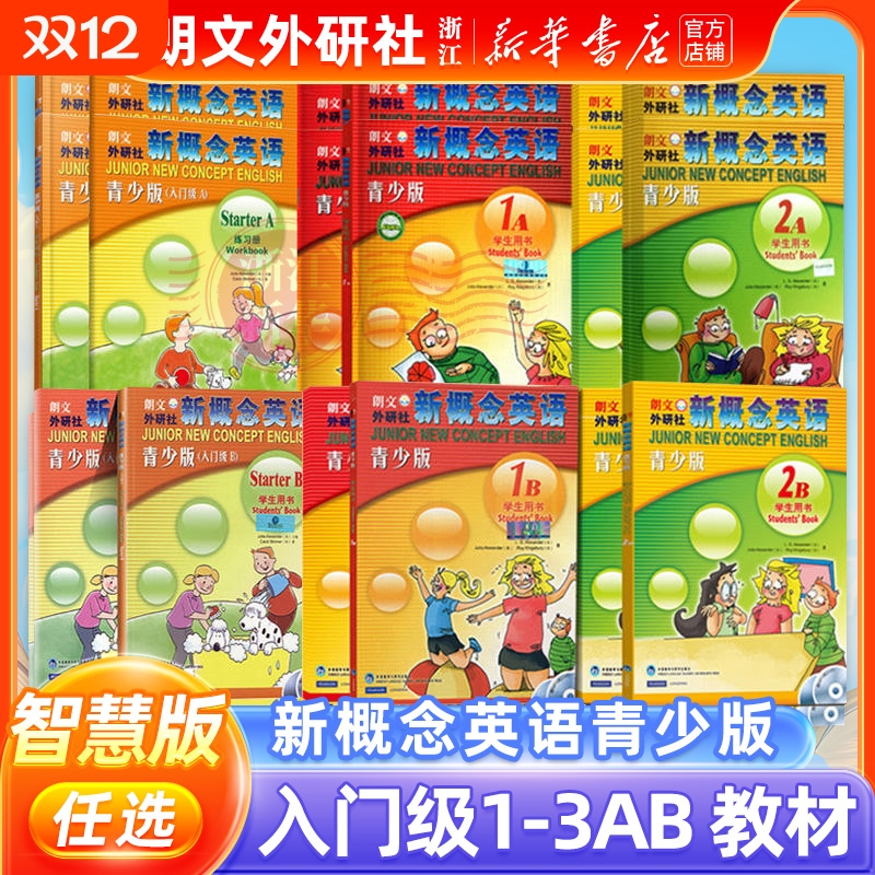 智慧版】外研社新概念英语青少年版入门级1级2345级AB学生用书+练习册小学生一二三四五六年级初高中新概念英语英文零基础自学教材
