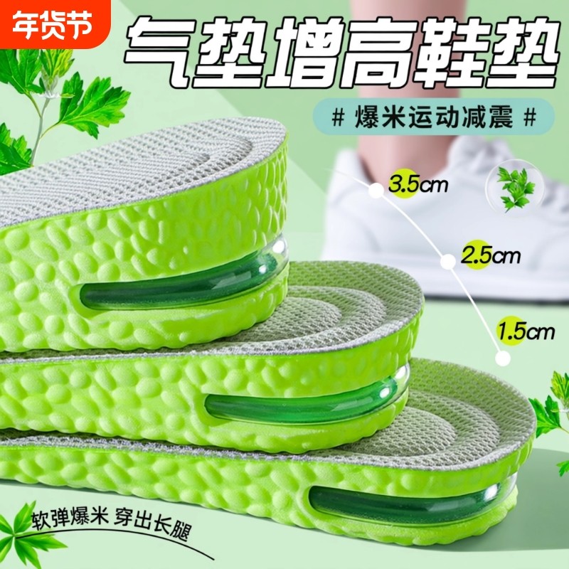 气垫运动减震鞋垫男内增高鞋垫女吸汗踩屎感不累脚军训久站防脚痛