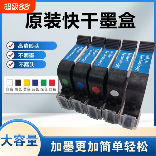 手持打码机喷码机通用快干墨盒