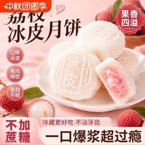 中秋节送礼荔枝榴莲月饼五仁礼盒